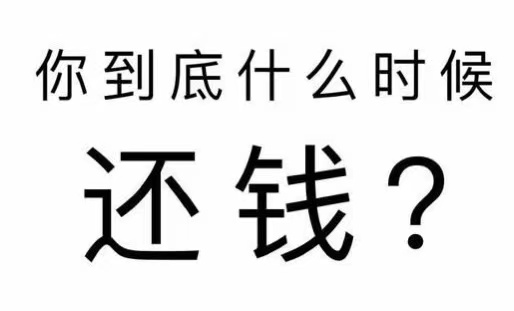 珲春市工程款催收